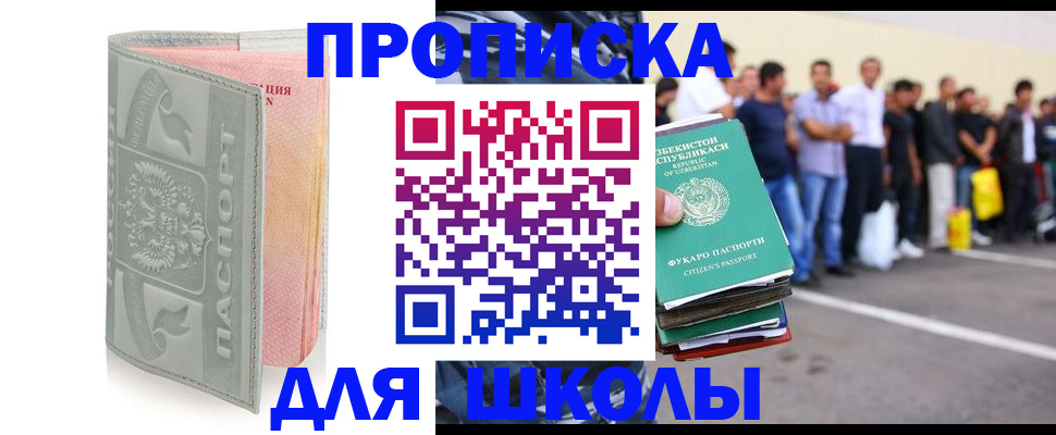 временная прописка в Болхове